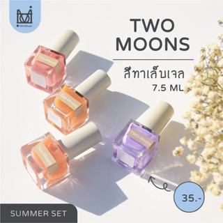 พร้อมส่ง 💗 SET 2 น้ำยาทาเล็บกึ่งเจลไม่ต้องอบ Two Moons Summer Set | สูตรใหม่ ส่งจากไทย | MINIMUAN