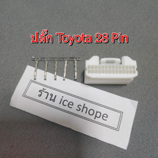 ปลั๊ก Toyota 28 pin พร้อมขา