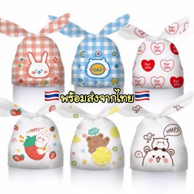 A662 ถุงหูกระต่าย ถุงขนม คุกกี้ พร้อมส่งในไทย
