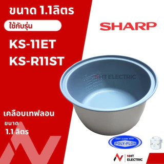 Sharp หม้อใน อะไหล่หม้หุงข้าวเตลือบเทฟลอน ขนาด 1.8 / 1.1 ลิตร รุ่น KS-19E / KS-19ET/KS-R19ST/KS-18E / KS-18ET/KSH-D18