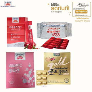 แท้/พร้อมส่ง Korea Eundan Vitamin C / Gold 1120 mg / collagen / Pomegranate 4289 6395