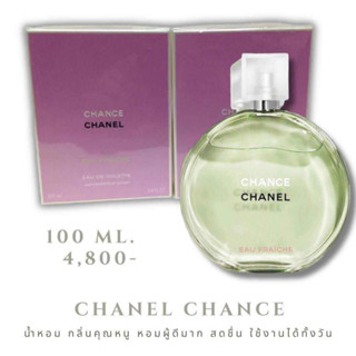 CHANCE EAU FRAÎCHE สเปรย์น้ำหอม EAU DE TOILETTE SPRAY น้ำหอมแบรนด์แท้ 100 ml