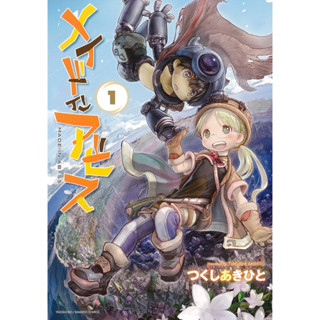 Made in Abyss  เล่ม 1-11 ภาษาญี่ปุ่น