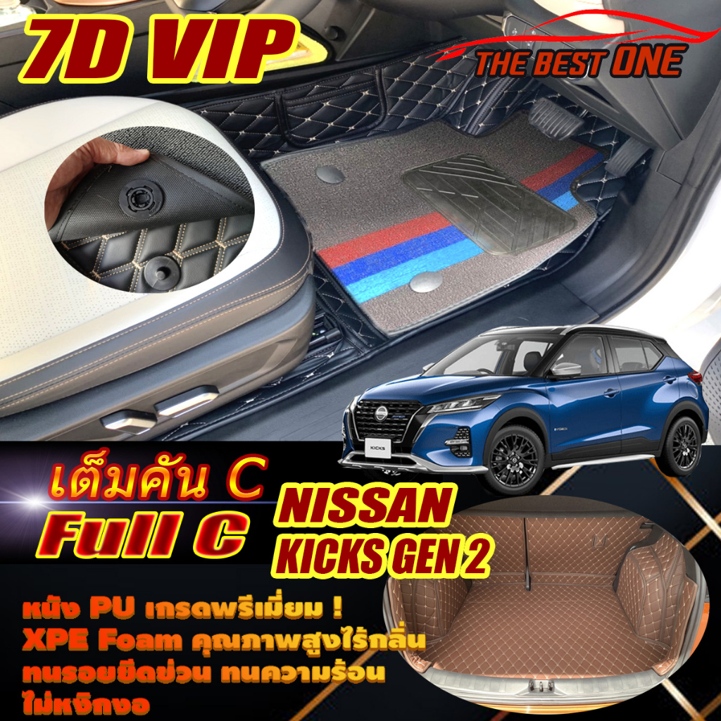 Nissan Kicks Gen2 2022-รุ่นปัจจุบัน Full Set C (เต็มคันรวมถาดท้ายรถC) พรมรถยนต์ Nissan Kicks Gen2 พร