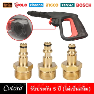 ส่งไว Cotora ข้อต่อสายแรงดัน ข้อต่อทองเหลือง ปืนฉีดน้ำแรงดันสูง ข้อต่อเสริมเกลียว 14มม. / 22 มม. แกน 15 มม.