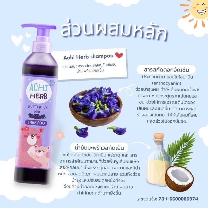 Achi Herb shampoo อชิเฮิร์บ แชมพูสมุนไพรอัญชัน เร่งผมยาว บำรุงผมให้ดกดำ - รูปที่ 2