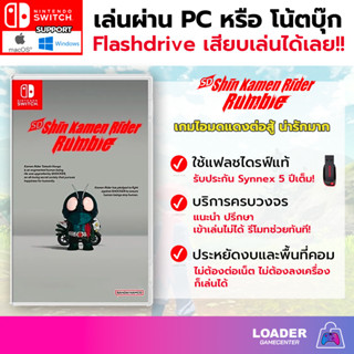 PC Game  (Nintendo) เกม SD Shin Kamen Rider Rumble เสียบแฟลชไดรฟ์ เล่นได้ทันที