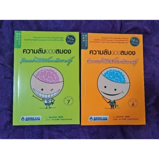 ความลับของสมอง  (2 เล่ม)
