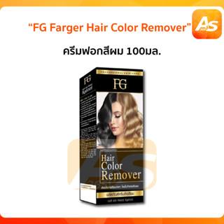 (ไม่ตัดฝา) ครีมล้างสีผม Farger FG Hair Color Remover 100ml.