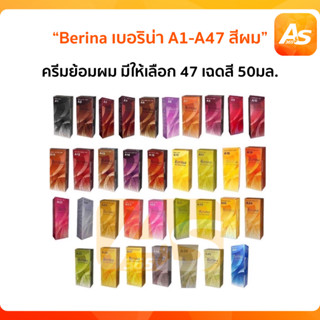 Berina เบอริน่า A1-A47 สีผม Berina hair color 50 ml. พร้อมส่ง