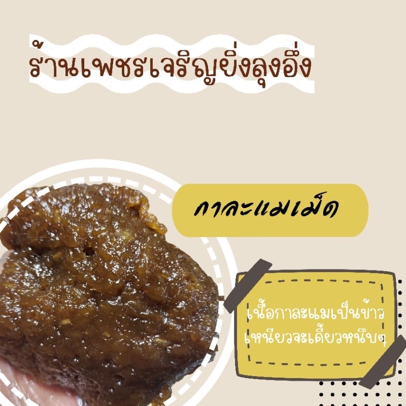 กาละแมเม็ดข้าวเหนียว