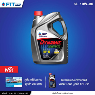 (โค้ดSEPFIT2ลด65.-) น้ำมันเครื่อง PTT Lubricants DYNAMIC COMMONRAIL10W-30,15W-40 ขนาด 6+1ลิตร +บัตรฟรีค่าแรง