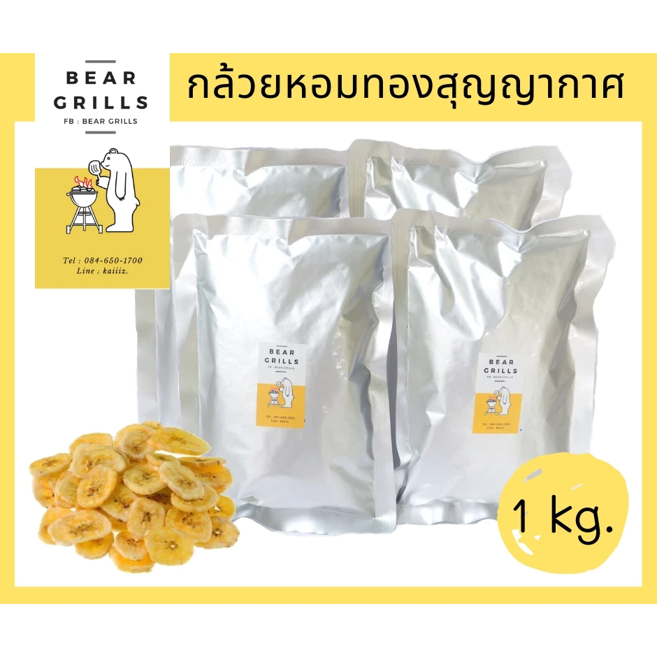 1 กิโลกรัม ♥ ♥ กล้วยหอมทองสุญญากาศ ♥ กรอบ ! อร่อย ! ไม่อ้วน ! Natural ! Organic !