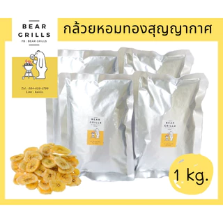 1 กิโลกรัม ♥ ♥ กล้วยหอมทองสุญญากาศ ♥ กรอบ ! อร่อย ! ไม่อ้วน ! Natural ! Organic !