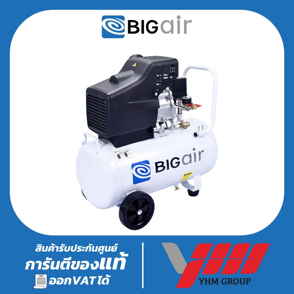 ปั๊มลม BIGAIR BAL-25050N 50ลิตร (NEW)ปั๊มลมเสียงเงียบ ปั้มลม ปั๊มลมไร้น้ำมัน ปั๊มลมออยฟรี