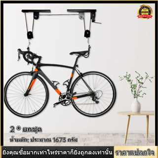 【Sale】Bicycle Hanging Roof Rack แร็คแขวนจักรยาน ที่แขวนจักรยานติดผนัง ทนทาน