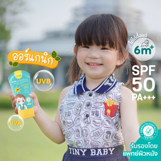 ครีมกันแดดเด็ก กันน้ำ ทาหน้าได้ สูตรออแกนิค SPF50 PA+++  ทาตัว Amor กันแดดเด็ก ไม่มีสารเคมี ไม่แพ้  x1 ชิ้น (รับ 5Coins)