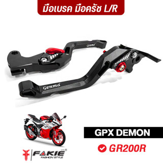 FAKIE มือเบรค มือครัช รุ่น GPX DEMON GR200R วัสดุอลูมิเนียม ทำสีอโนไดร์ ปรับระยะห่างได้ 5ระดับ จับถนัดมือ