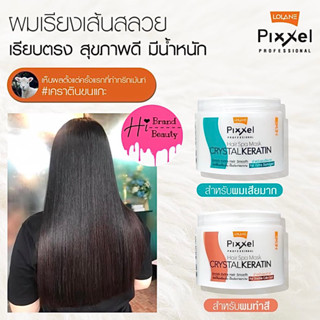 ทรีทเม้นท์เคราติน คริสตัลเคราติน โลแลน พิกเซล Lolane Pixxel Crystal Keratin Hair Mask ขนาด 450มล