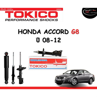 Tokico Standard โช้คอัพหน้า-หลัง Honda Accord G8 ปี 2008-2012  โช้คอัพสตรัทมาตรฐานชนิดแก๊ส โตกิโกะ ฮอนด้า แอคคอร์ด