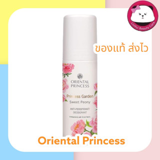 Oriental Princess Garden Sweet Peony Anti-Perspirant/Deodorant 70 ml. โรออน ออเรนทอล rollon ระงับกลิ่นกาย