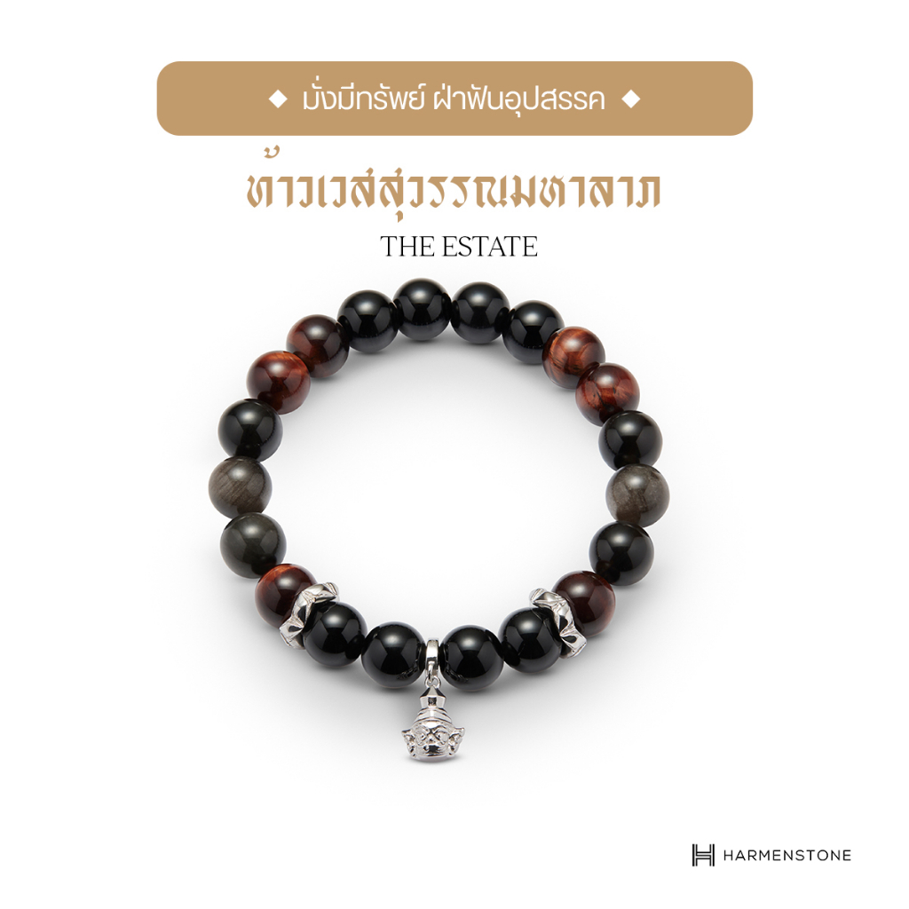 [ผ่านพิธีพุทธาภิเษก] Harmenstone สร้อยข้อมือมงคลองค์ท้าวเวสสุวรรณมหาลาภ The Estate