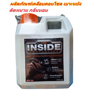 ผลิตภัณฑ์เคลือบคอนโซล เบาะหนัง ไวนิล1000ml