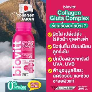 Biovitt Collagen Gluta Complex เครื่องดื่มกลูต้า ขาวตะโกน ด้วยหัวเชื้อกลูต้าเข้มข้น ต้องลองง