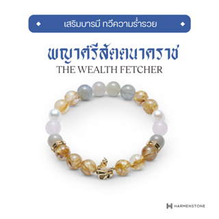 Harmenstone - สร้อยข้อมือมงคลชาร์มองค์พญานาคราช - The Wealth Fetcher