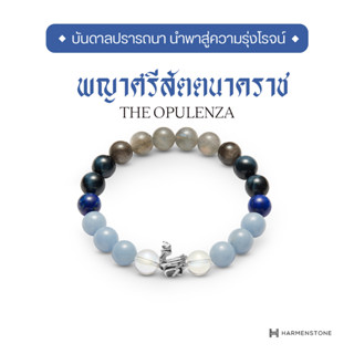 Harmenstone - สร้อยข้อมือมงคลชาร์มองค์พญานาคราช - The Opulenza