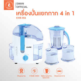 KLASS เครื่องแยกกาก เครื่องปั่นน้ำผลไม้ แยกกาก รุ่น KWB-004 เครื่องปั่น บดสับ คั้นน้ำ กรองกาก 4-in-1 blener