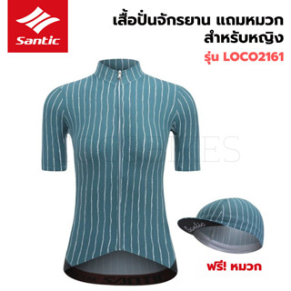 เสื้อจักรยาน สำหรับผู้หญิง แถมหมวก Santic LOCO2161