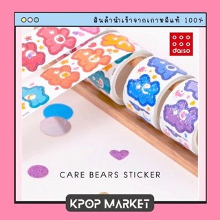 พร้อมส่ง Daiso Korea สติ๊กเกอร์ Care Bears 100 ชิ้นต่อม้วน