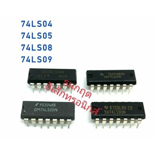 IC 74LS04, 74LS05, 74LS08, 74LS09 สินค้าพร้อมส่ง ออกบิลได้