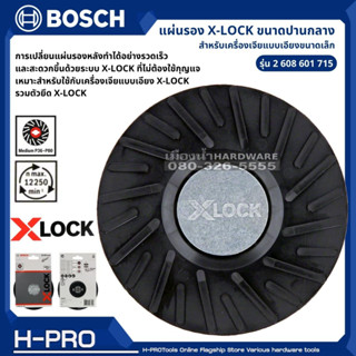 BOSCH รุ่น 2 608 601 715 แผ่นรอง X-Lock ขนาด 125 มิล Medium P36-P80