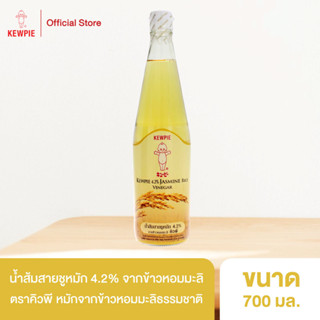 KEWPIE 4.2% Jasmine Rice vinegar น้ำส้มสายชูหมัก 4.2% จากข้าวหอมมะลิ คิวพี 700 มล.