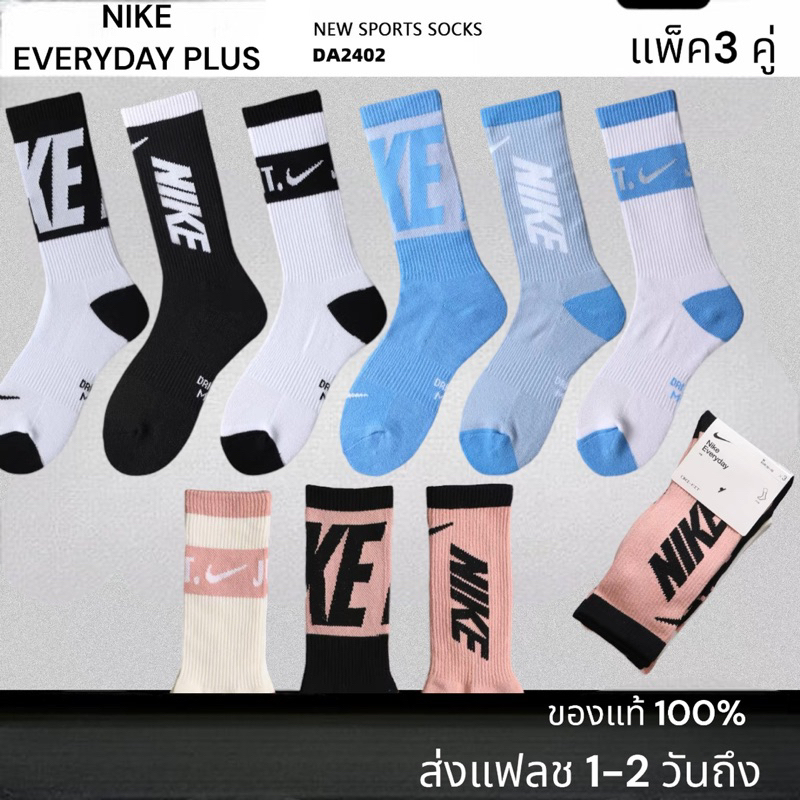 🔥ส่งเร็ว1-2วันถึง🇹🇭 ถุงเท้า Everyday Plus 🔥แท้💯(แพ็ค3คู่) ข้อยาว หนานุ่มตรงปก ถุงเท้ากีฬา nike
