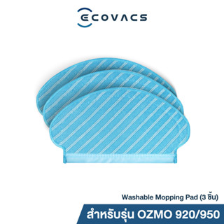 [ของแท้] อะไหล่ Ecovacs DEEBOT OZMO 920/950 Washable Mopping Pad for OZMO 920/950 (3ชิ้น) ผ้าถูไมโคไฟเบอร์