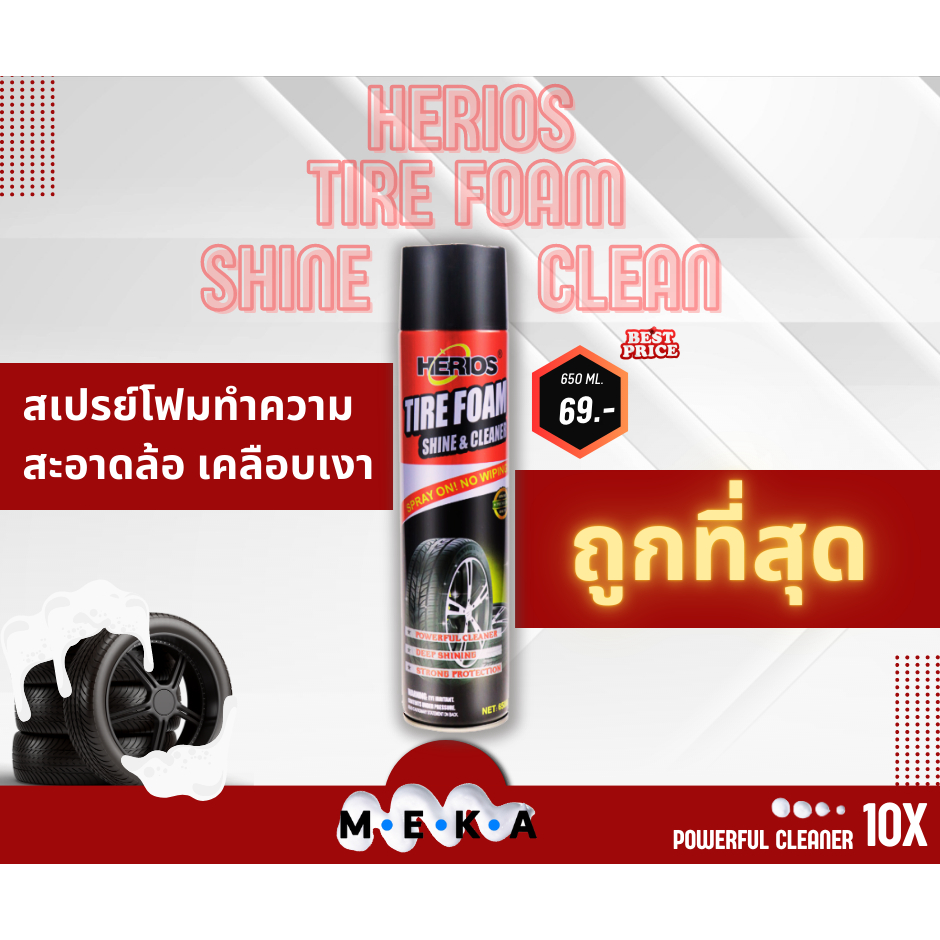 MEKA สเปรย์เคลือบเงายางรถยนต์ และ ทำความสะอาดยางรถยนต์ ขัดล้อดำ เคลือบเงา ขนาด 650ML.