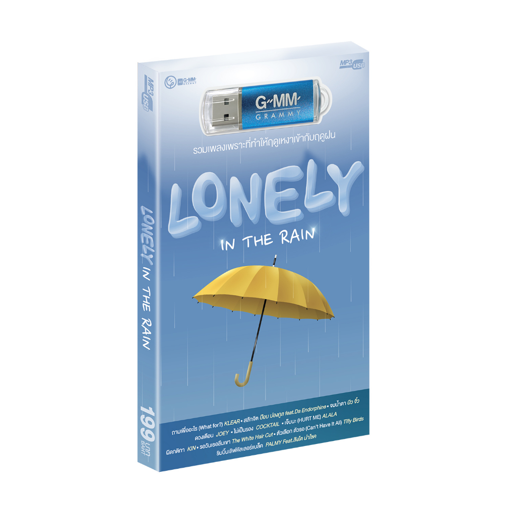 GMM GRAMMY : USB Lonely in the Rain