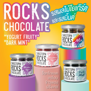 Rock Chocolate : ช็อกโกแลตเคลือบข้าวพองฝรั่งเศส