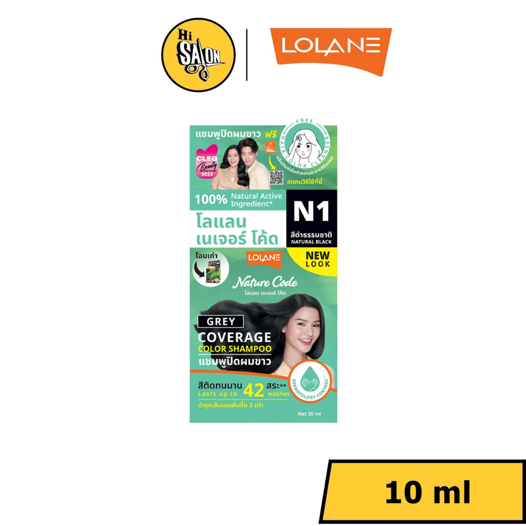 Lolane Nature Code (N1-F3) แชมพูปิดผมขาว โลแลน เนเจอร์โค้ด ปิดผมขาว ยาย้อมผม ปิดหงอก สระปิดหงอก ปราศ