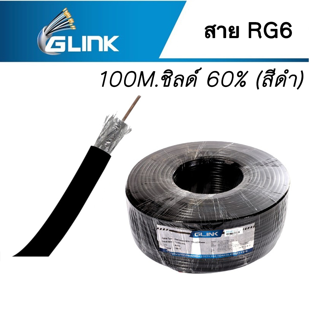 GLINK สายนำสัญญาณRG6 100 M ชิลด์60% (สีดำ)