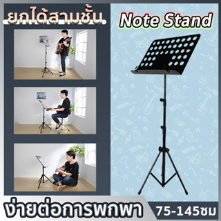 สินค้าพร้อมส่ง🎼Note Stand ขาตั้งโน๊ตเพลง พกพาสะดวก แท่นวางเพลงพับได้ ที่วางโน๊ต ที่วางโน๊ตเหล็ก สแตนโน๊ต ที่วางโน๊ตเพลง