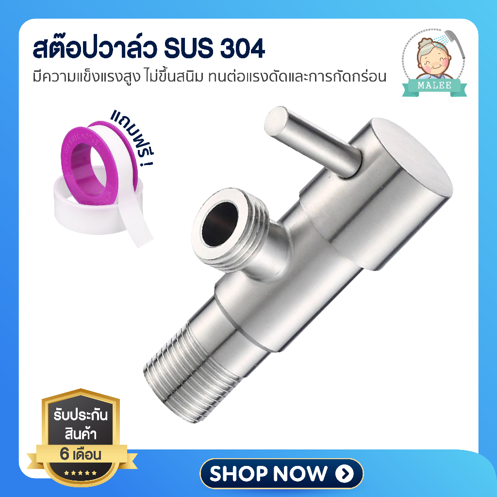 [ ส่งไว shopee การันตี ] วาล์วฝักบัว ที่เปิดฝักบัว วาล์วลอย ก๊อกฝักบัว วัสดุุุุุสแตนเลส304 แกนทองเหลือง ไม่ขึ้นสนิม