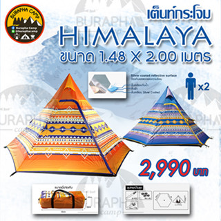 เต็นท์กระโจม Himalaya ลายโบฮีเมียน นอน2คน