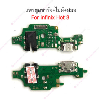 แพรชาร์จ infinix hot 8 hot 9 แพรตูดชาร์จ+สมอ infinix hot8 hot9  ก้นชาร์จ hot8 hot9