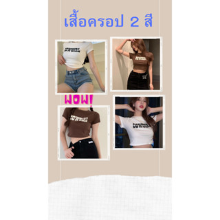 เสื้อครอปท็อปแขนสั้น เอวสูง เข้ารูป โชว์สะดือ แฟชั่นฤดูร้อน T-08