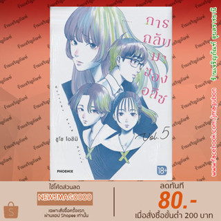 PHN หนังสือการ์ตูน การกลับมาของอลิซ เล่ม 1-5 Welcome back Alice