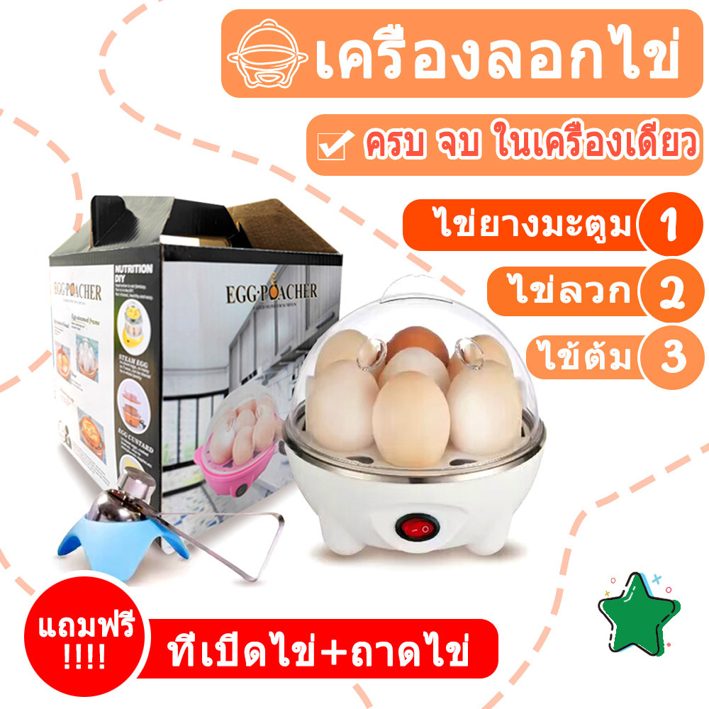 COD!!เ เครื่องลวกไข่ [ฟรี!! ที่ตอกไข้ มูลค่า 150 บาท] ต้มไข่ไม่ต้องจับเวลา ไข่ลวก ไข่ยางมะตูม ไข่ต้ม ได้หมดเลย
